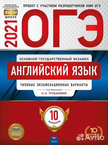 Огэ-2021. Английский язык типовые экз. варианты 10
