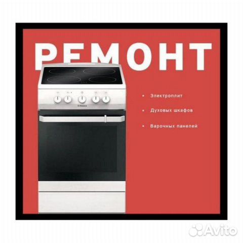 Ремонт электроплит на дому