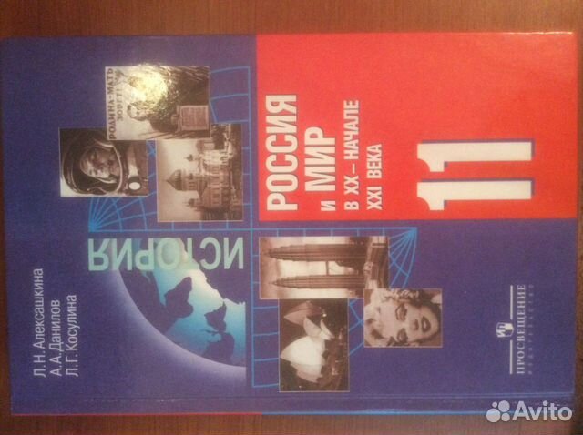 Учебник по истории 11 класс