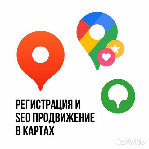 Продвижение на Яндекс Картах, 2GIS - SEO на картах