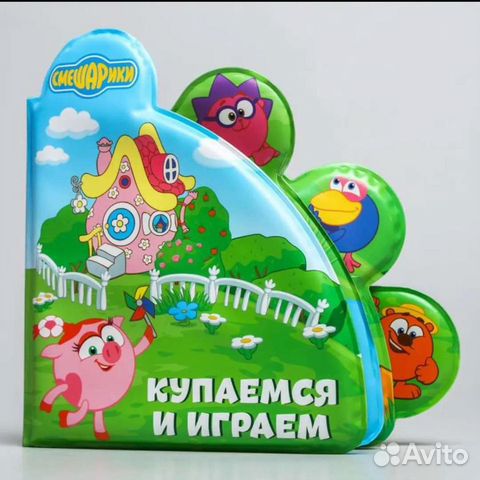 Книжка для игры в ванной смешарики «Купаемся и игр