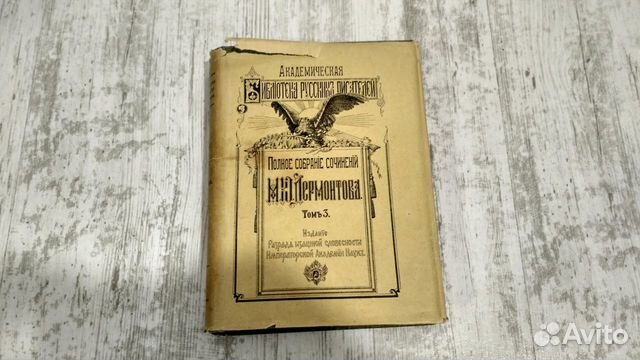 Полное собрание сочинений Лермонтова (1910г.)
