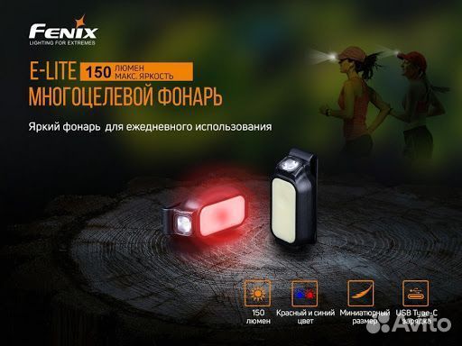 Многоцелевой фонарь Fenix E-lite. Гарантия 2 года