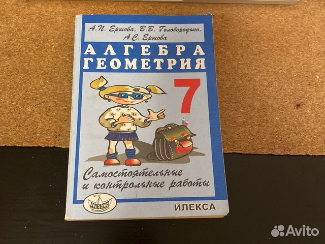 Алгебра Геометрия 7 класс