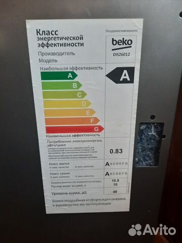 Посудомоечная машина бу Beko DIS 26012