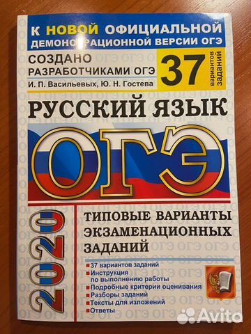 Русский язык огэ 2020