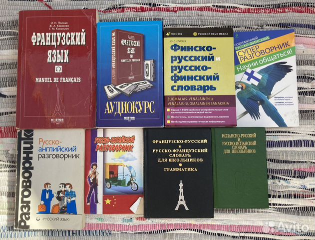 Словари и разговорники по разным языкам