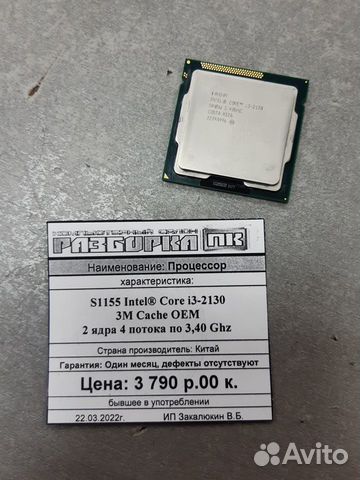 Процессор s1155 Intel Core i3-2130 3M Cache OEM