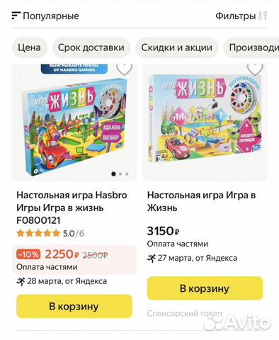 Настольная игра в жизнь, монополия