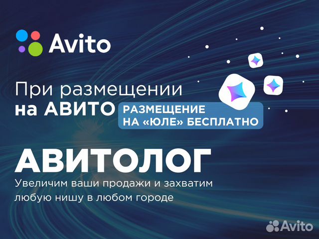 Услуги авитолога