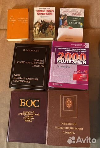 Словари и справочники (книги)