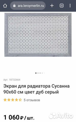 Экран (решётка) для радиатора Сусанна 9060 цвет се