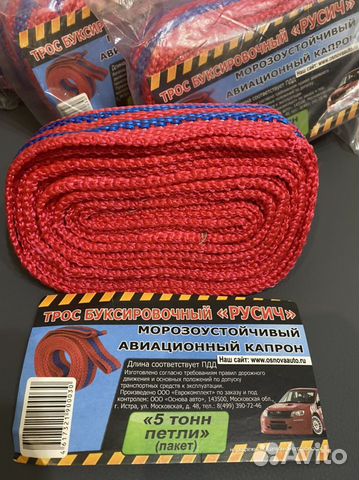 Трос буксировочный 5тонн петли