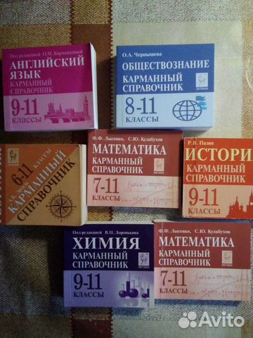 Справочники Предметные Карманные в ассортименте