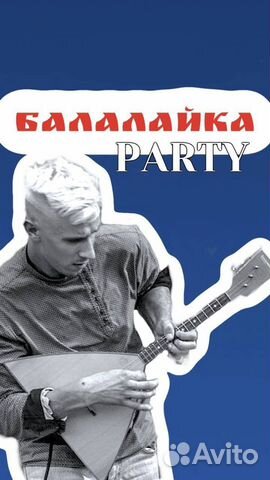 Выступление / Балалаечник на мероприятие, праздник