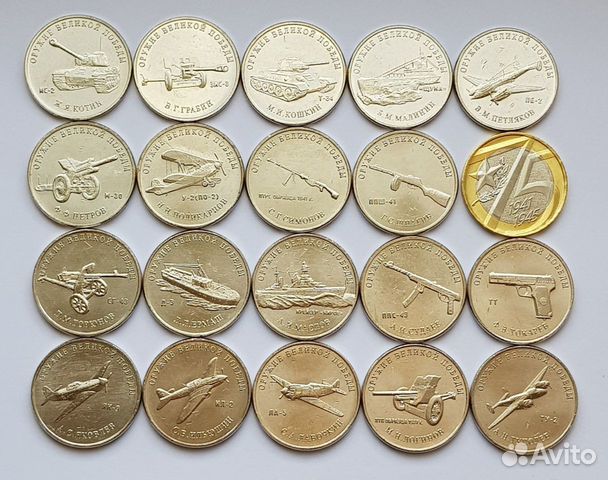 25 рублей Оружие Победы Полный Набор 20 монет