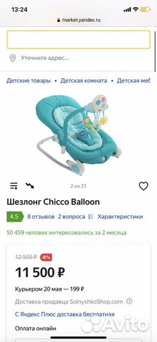 Шезлонг детский chicco