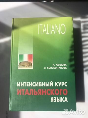 Самоучитель итальянского языка