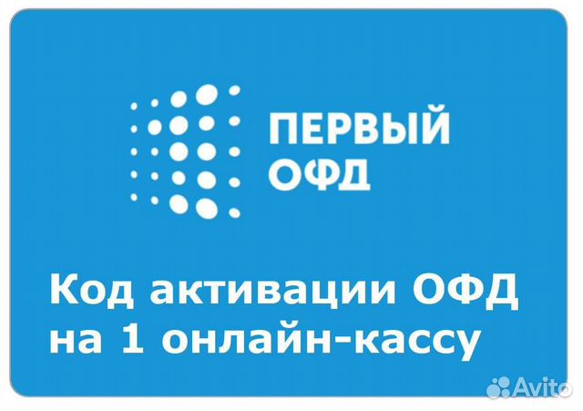 Карта активации Первый Офд