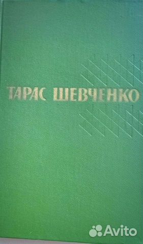 Тарас Шевченко