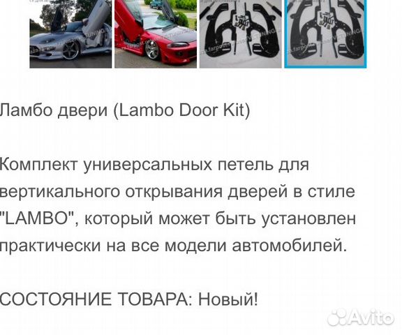 Lambo Door Kit (ламбопетли)