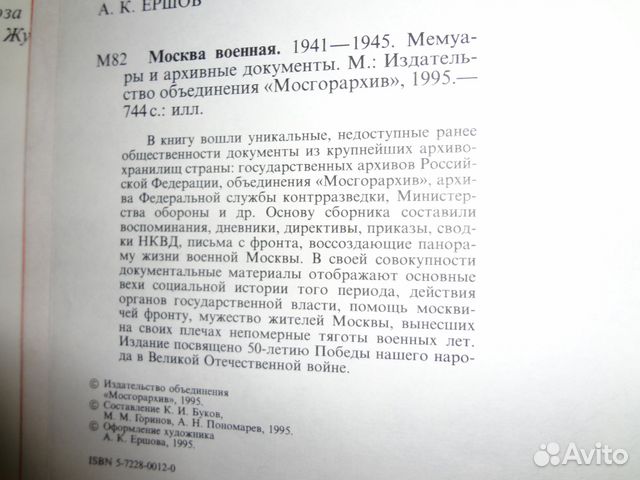 Книга война мемуары Москва военная 1941/1945 Книга война мемуары Москва военная 1941/1945