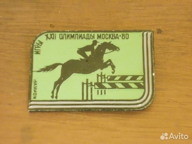 Значок игры 22 олимпиады москва 80 год. Конкур Значок игры 22 олимпиады москва 80 год. Конкур