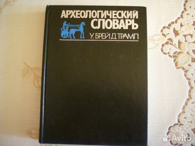 Ярцева 1990 словарь. Волжский словарь Островского.