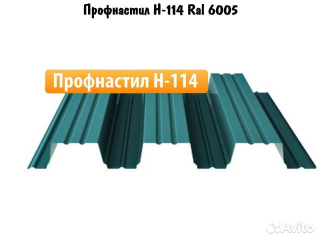 Квин пермь профнастил прайс лист. Профлист h114. Профнастил h20. Мятые края профнастила. Заказвали профлист 114 для МОНАЛИТ каротке.