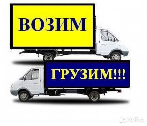 Грузоперевозки