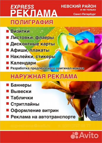 Визитки, флаеры, таблички, витрины, баннеры и др