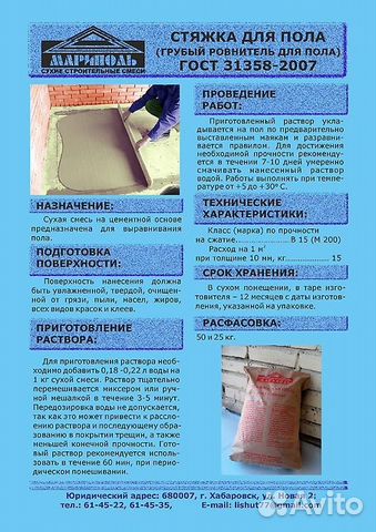 Стяжка для пола (цпс) 25кг Стяжка для пола (цпс) 25кг
