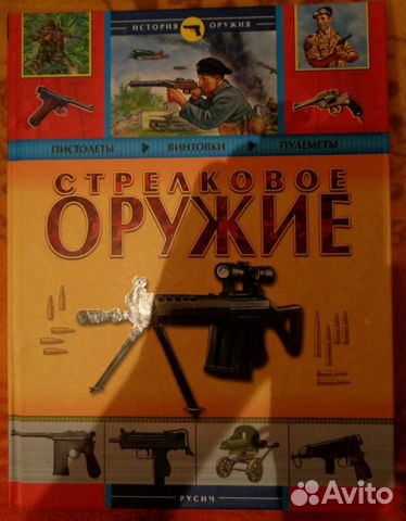 Эбен Стрелковое оружие