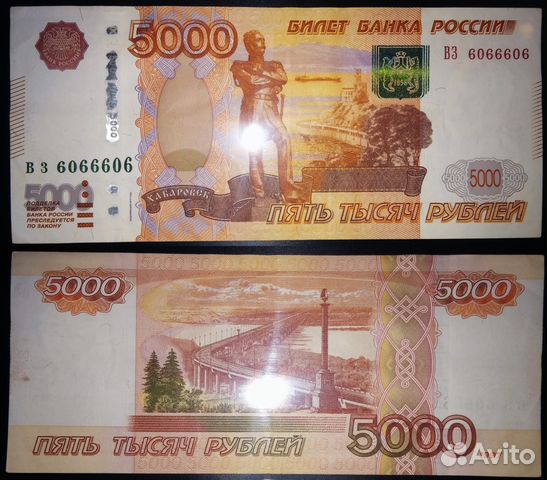 Продам банкноту супер радар/антирадар