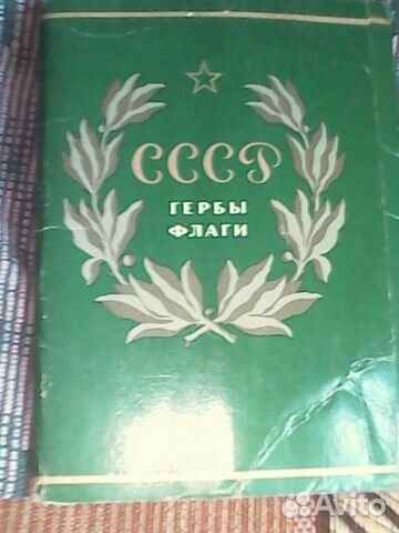 Открытки гербы СССР
