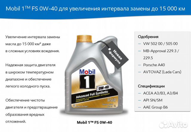 Масло моторное Mobil 1 FS 0W-40 (4 л) Масло моторное Mobil 1 FS 0W-40 (4 л)