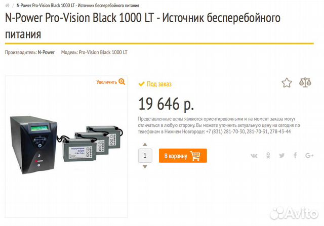 Ибп N-Power ProVision Black LT 1000