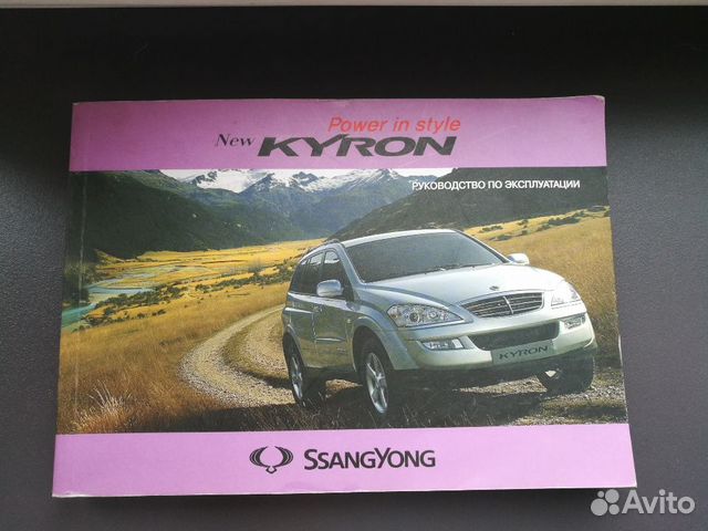 Ssangyong инструкция