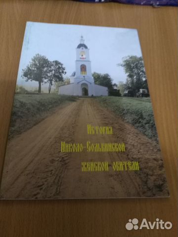 История Николо-Сольбинской женской обители