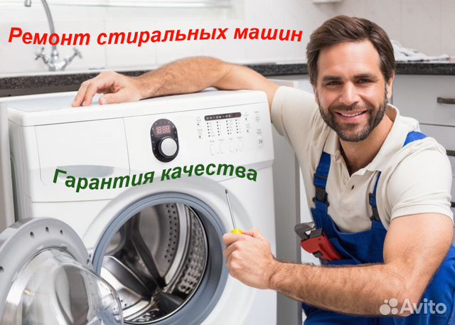 Услуги по ремонту стиральных машин И холодильников