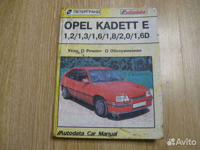 Автомобиль ремонт опель. Opel Kadett руководство по ремонту. Opel Kadett руководство. Книга по ремонту Опель Кадетт д. Книжка по ремонту Опель тигра.