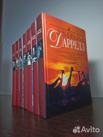 Джеральд Даррелл. Полное собрание 7 тт. Подарочное