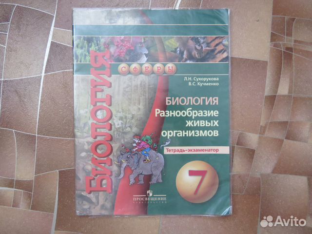 Тетрадь по биологии 10 класс