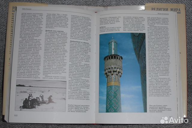 Религии мира. Изд-во Белфакс, 1994. 465 с