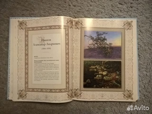 Шедевры русских художников