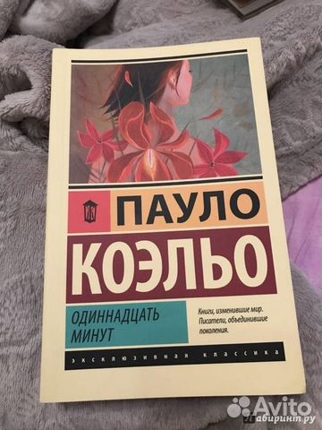 КНИГА 11 МИНУТ ПАУЛО КОЭЛЬО СКАЧАТЬ БЕСПЛАТНО КНИГА 11 МИНУТ ПАУЛО КОЭЛЬО СКАЧАТЬ БЕСПЛАТНО