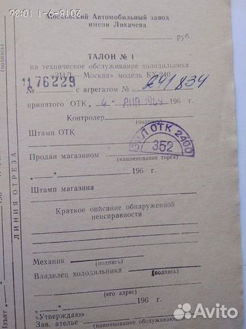 Паспорт на холодильник ЗИЛ, 1969 г, руководство