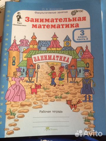 Занимательный русский язык, юным умникам и умницам