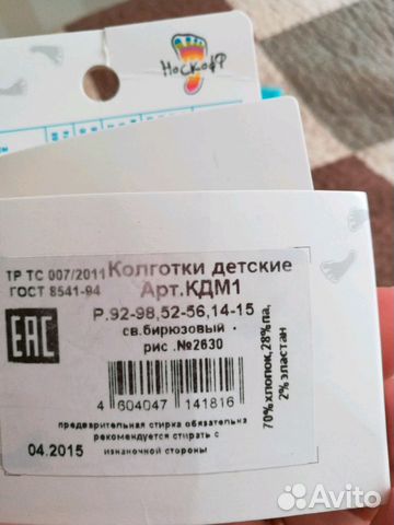 Колготки и носки новые на 1-2 года