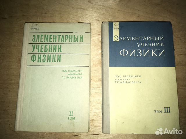 Ландсберг элементарный учебник физики. Ландсберг 2 том. Ландсберг три Тома. Элементарный учебник физики. Ландсберг элементарный учебник физики том 2.